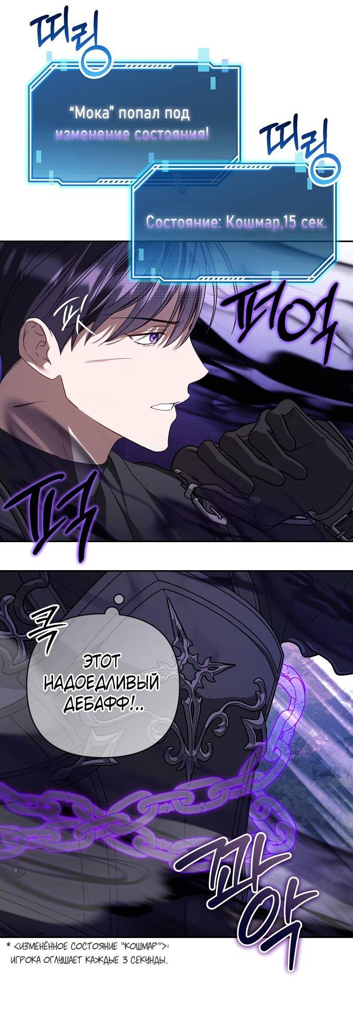 Манга Симбиотические отношения между нубом и олдом - Глава 23 Страница 41