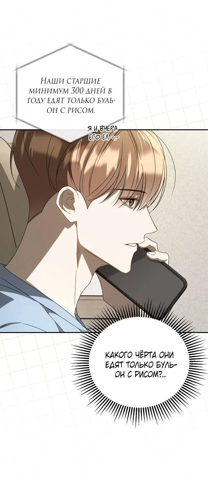 Манга Симбиотические отношения между нубом и олдом - Глава 23 Страница 7