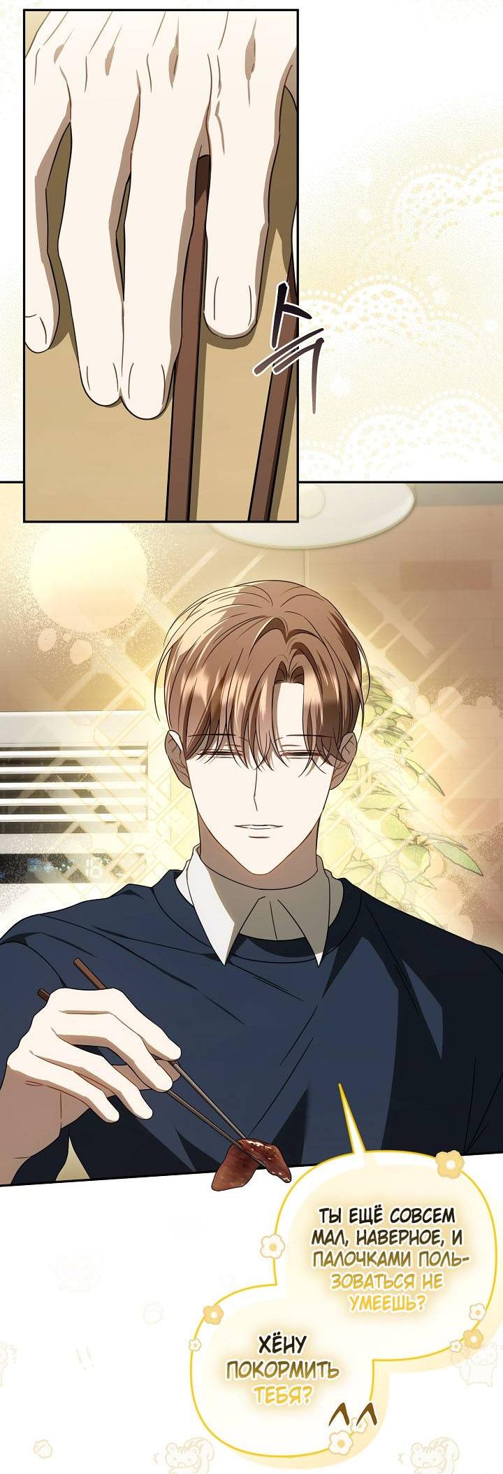 Манга Симбиотические отношения между нубом и олдом - Глава 23 Страница 26