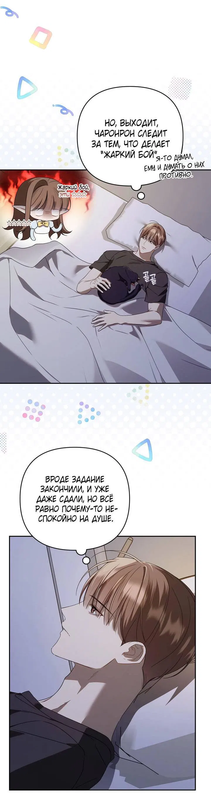 Манга Симбиотические отношения между нубом и олдом - Глава 23 Страница 31