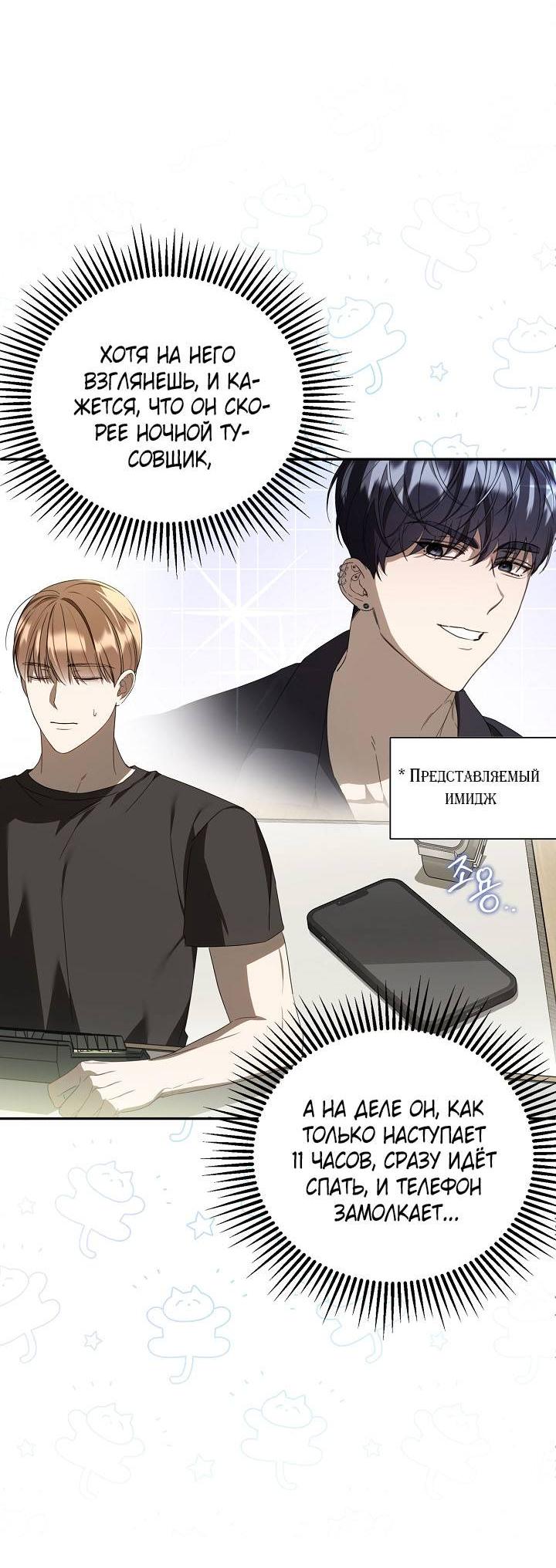 Манга Симбиотические отношения между нубом и олдом - Глава 23 Страница 36