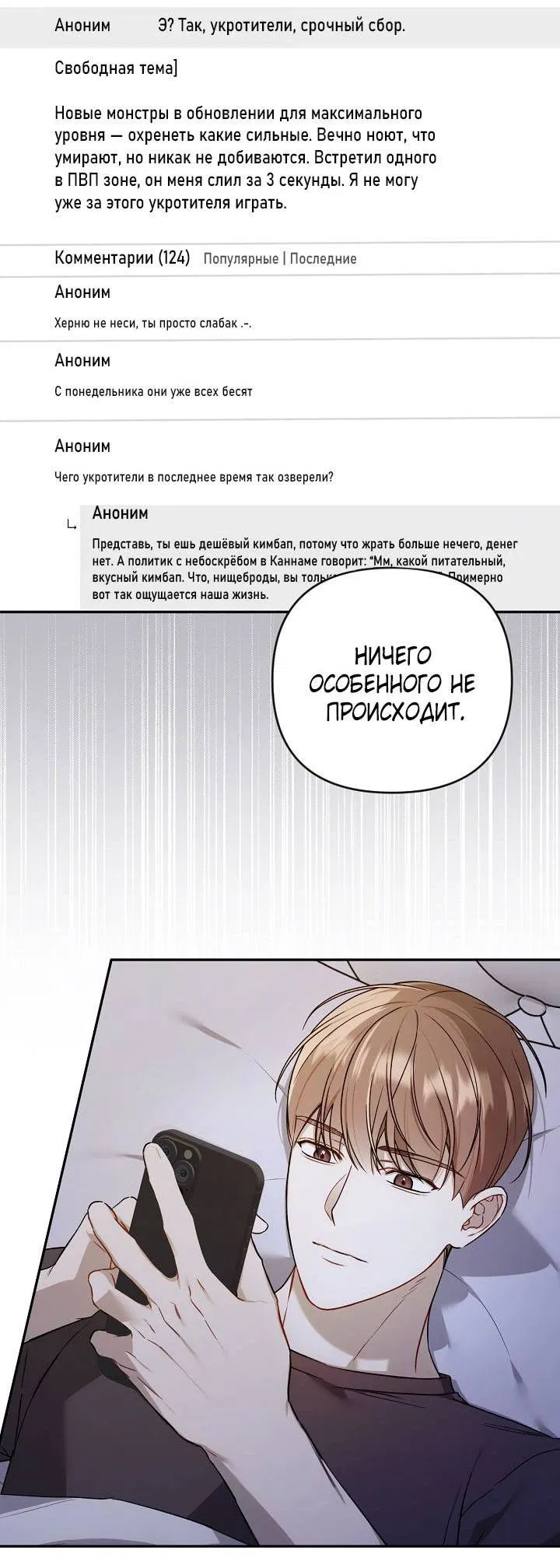 Манга Симбиотические отношения между нубом и олдом - Глава 23 Страница 30