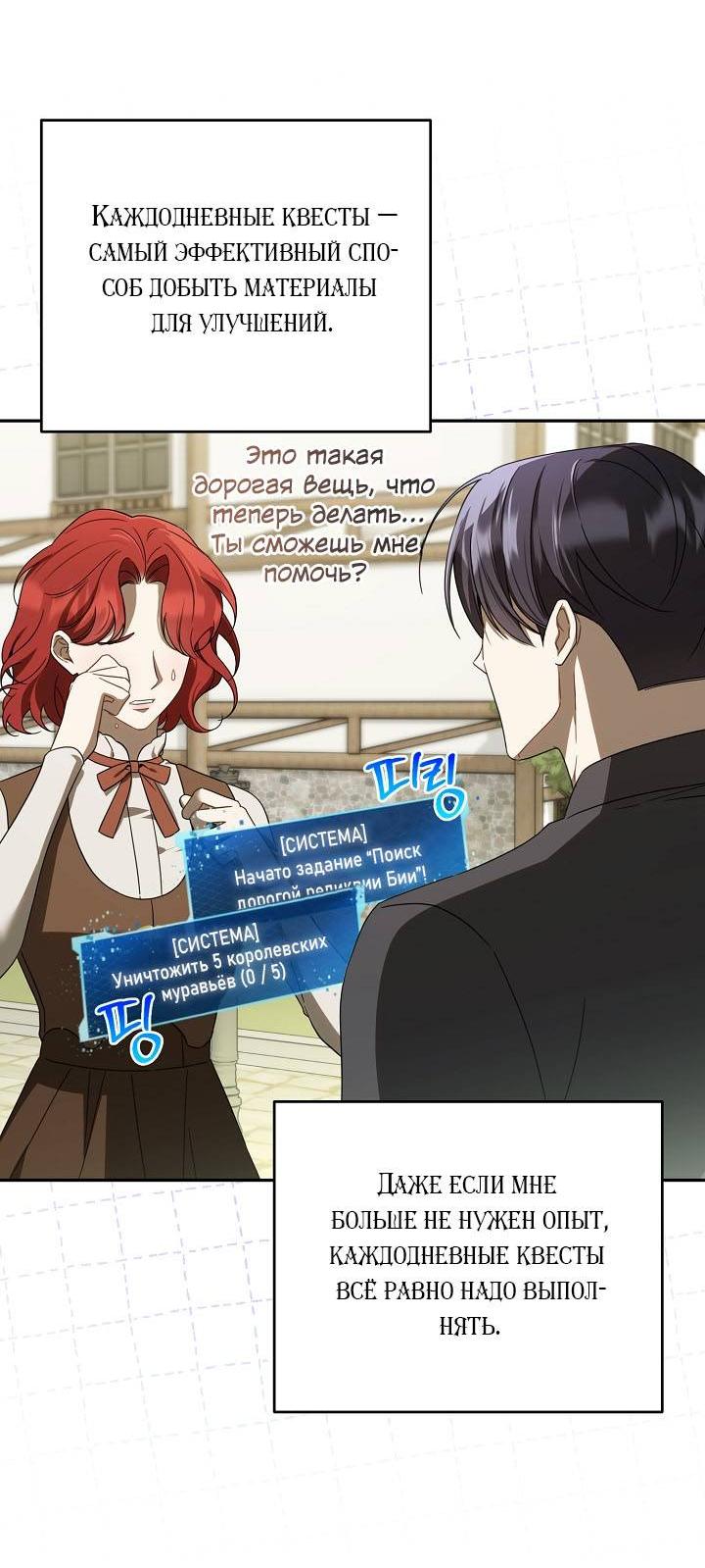 Манга Симбиотические отношения между нубом и олдом - Глава 23 Страница 34