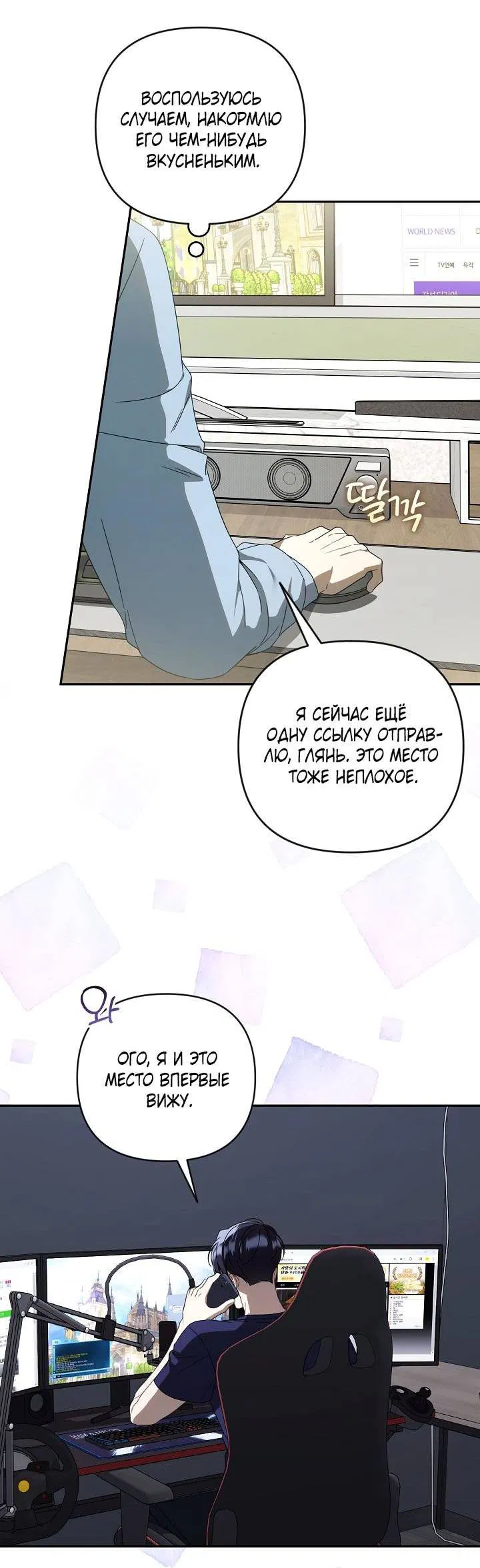 Манга Симбиотические отношения между нубом и олдом - Глава 23 Страница 8