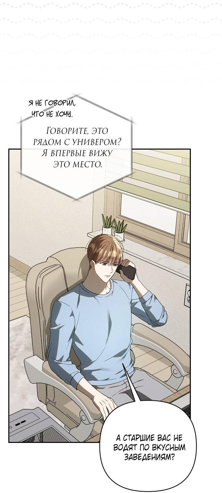 Манга Симбиотические отношения между нубом и олдом - Глава 23 Страница 6
