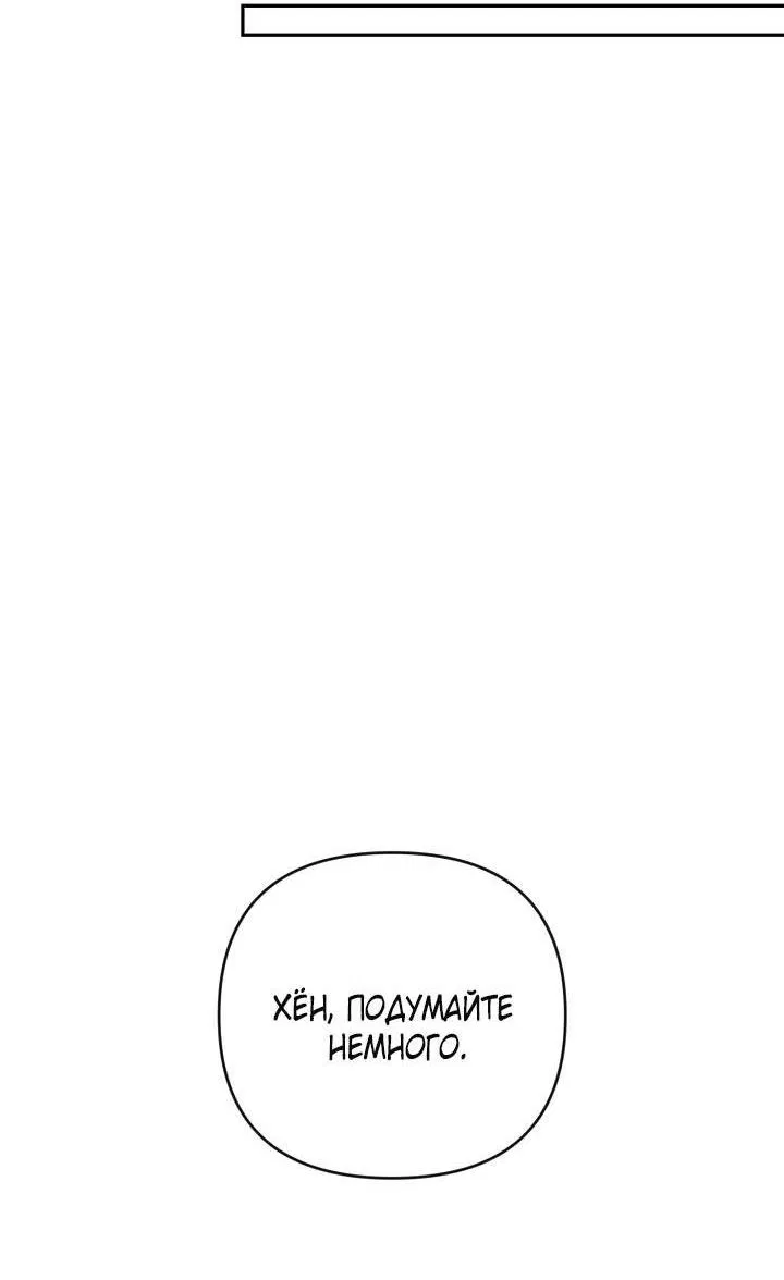 Манга Симбиотические отношения между нубом и олдом - Глава 23 Страница 20
