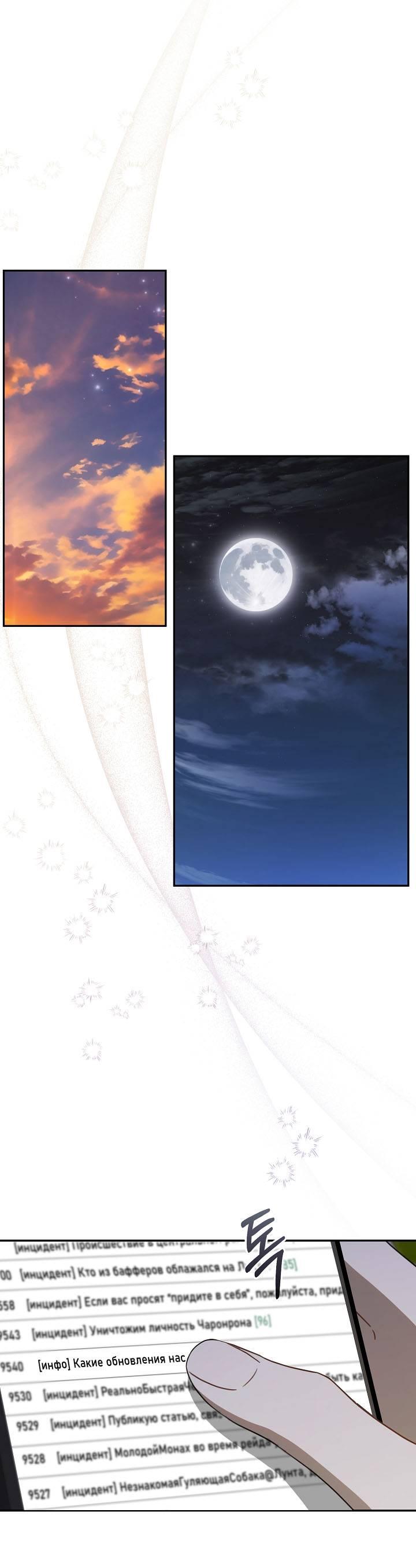 Манга Симбиотические отношения между нубом и олдом - Глава 23 Страница 28