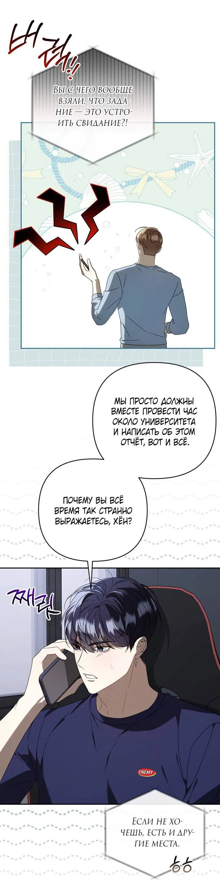 Манга Симбиотические отношения между нубом и олдом - Глава 23 Страница 5