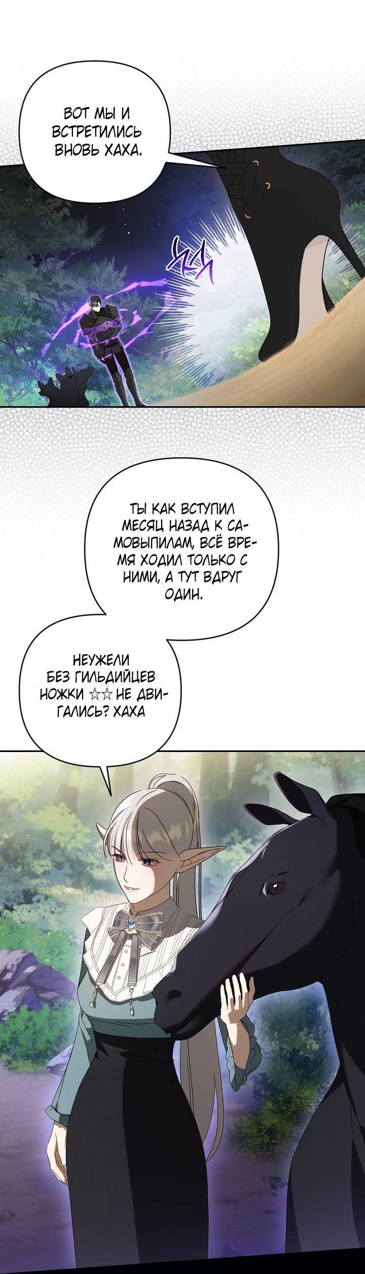 Манга Симбиотические отношения между нубом и олдом - Глава 23 Страница 42