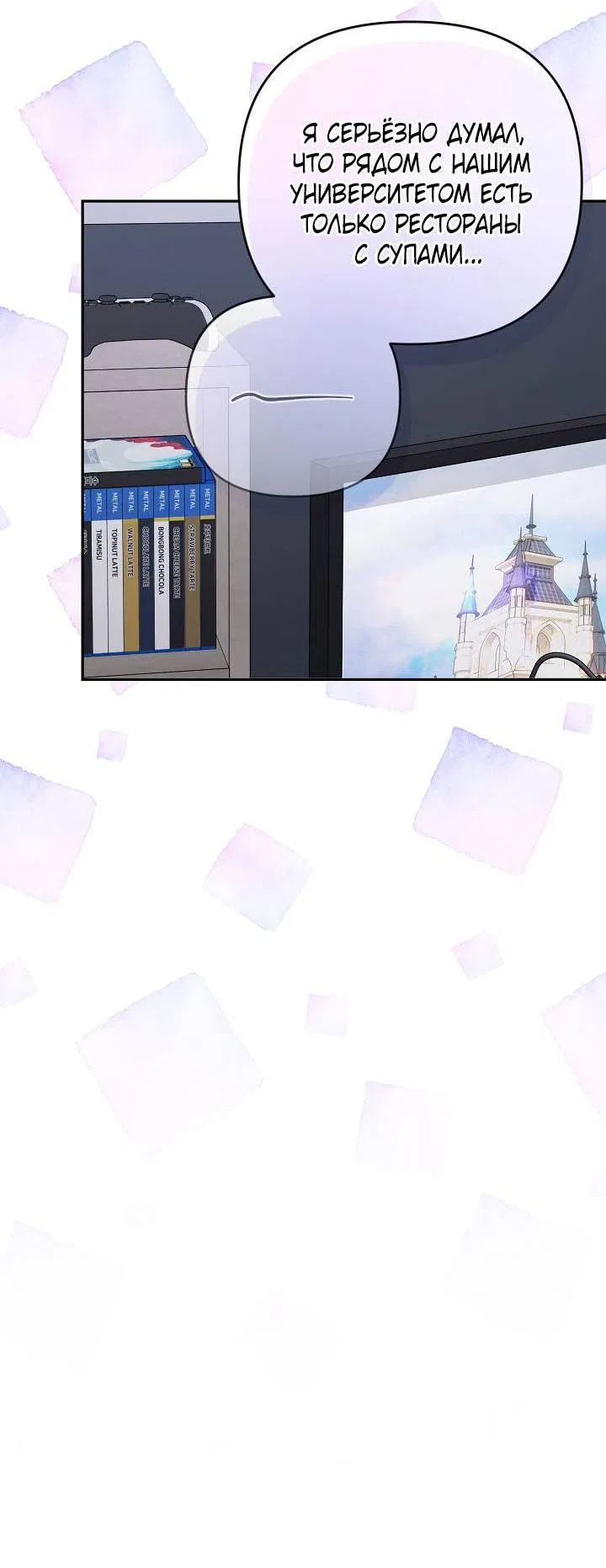 Манга Симбиотические отношения между нубом и олдом - Глава 23 Страница 9