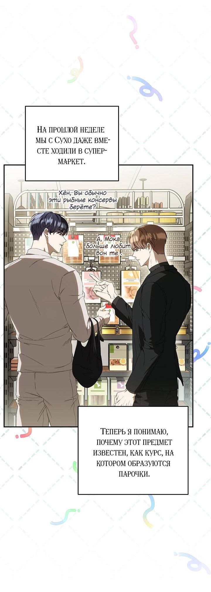 Манга Симбиотические отношения между нубом и олдом - Глава 23 Страница 12