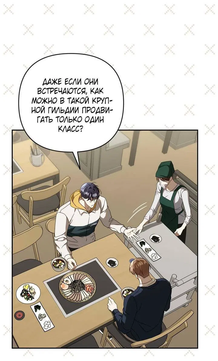 Манга Симбиотические отношения между нубом и олдом - Глава 23 Страница 23