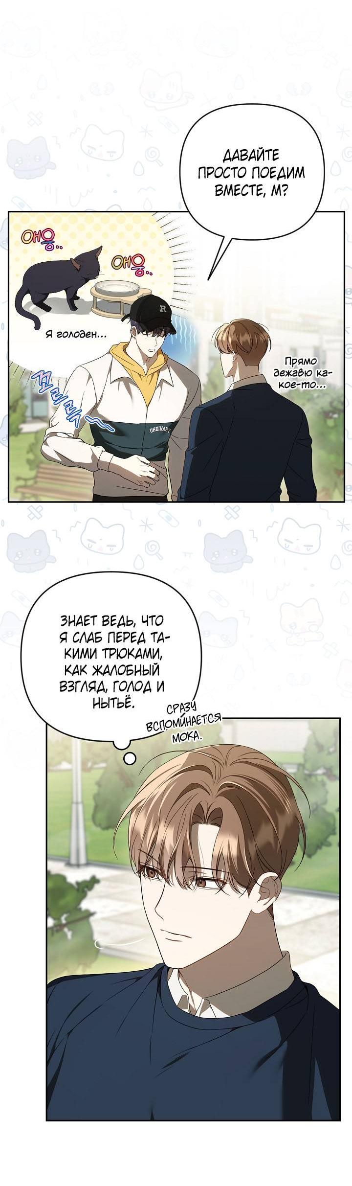 Манга Симбиотические отношения между нубом и олдом - Глава 23 Страница 18