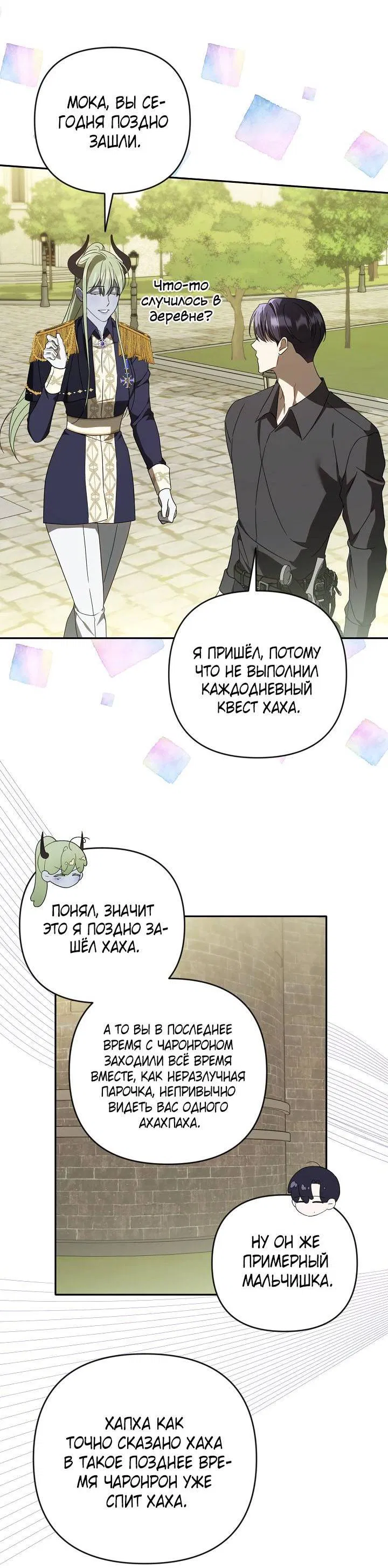 Манга Симбиотические отношения между нубом и олдом - Глава 23 Страница 35