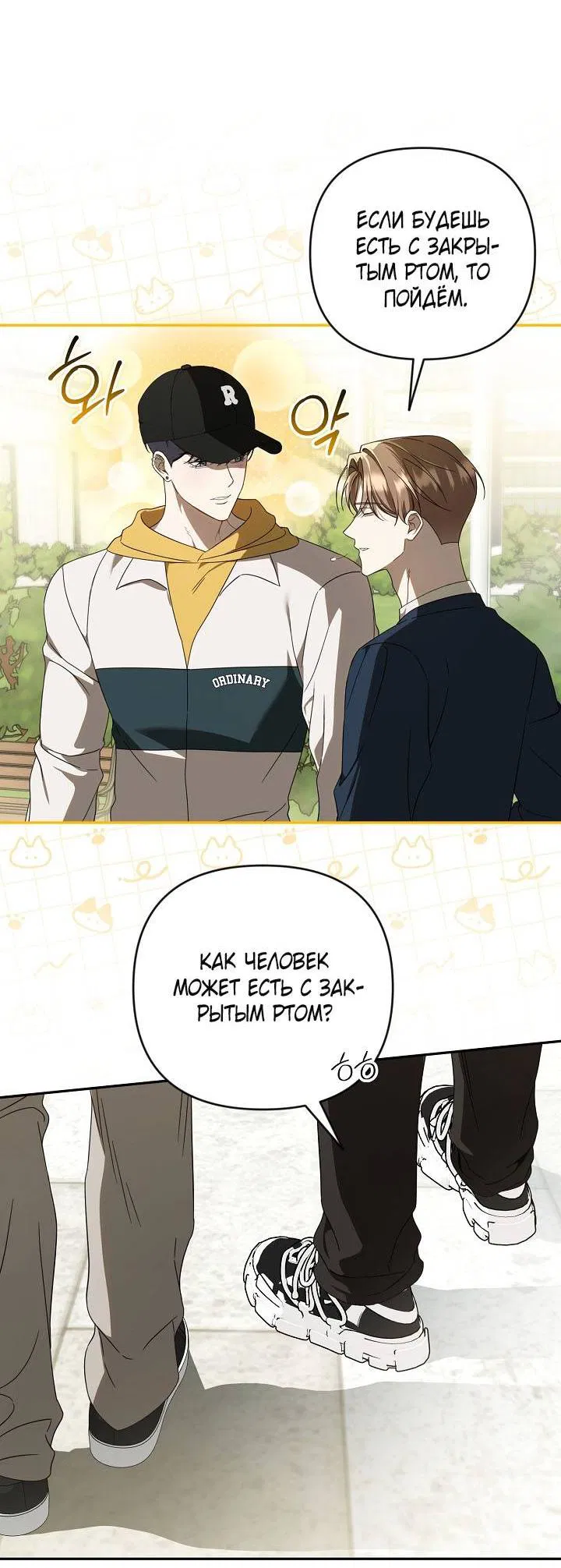 Манга Симбиотические отношения между нубом и олдом - Глава 23 Страница 19