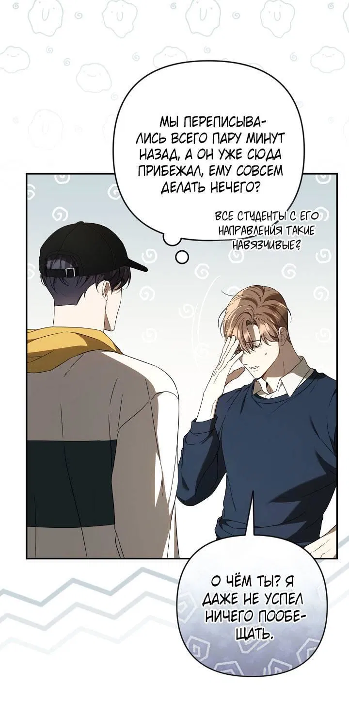 Манга Симбиотические отношения между нубом и олдом - Глава 23 Страница 16