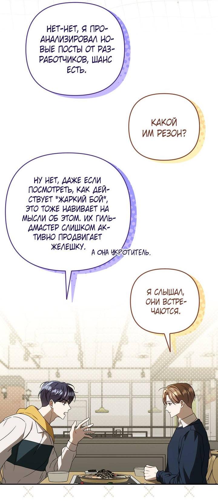 Манга Симбиотические отношения между нубом и олдом - Глава 23 Страница 22