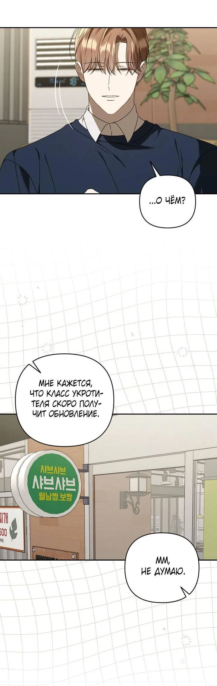 Манга Симбиотические отношения между нубом и олдом - Глава 23 Страница 21