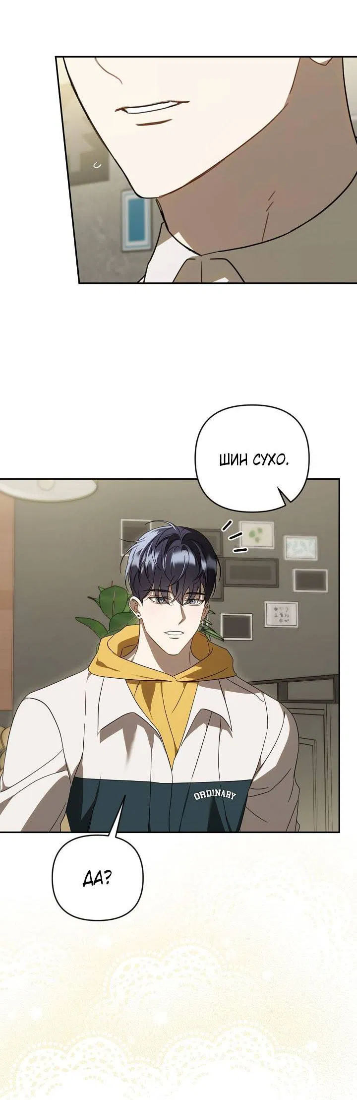 Манга Симбиотические отношения между нубом и олдом - Глава 23 Страница 25