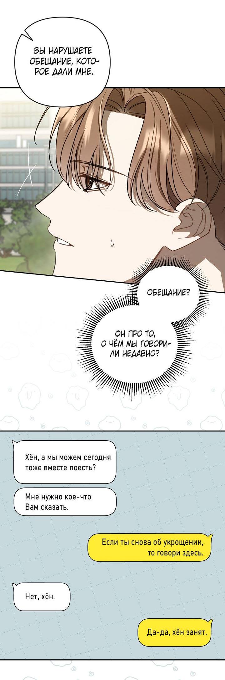 Манга Симбиотические отношения между нубом и олдом - Глава 23 Страница 15