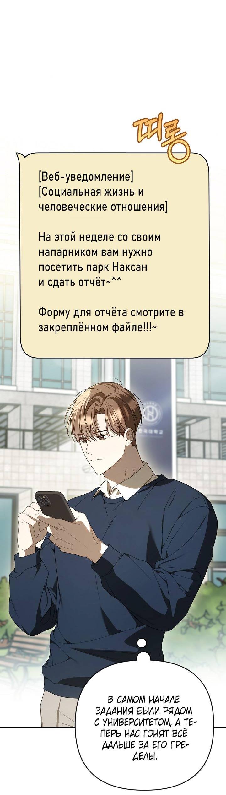 Манга Симбиотические отношения между нубом и олдом - Глава 23 Страница 11