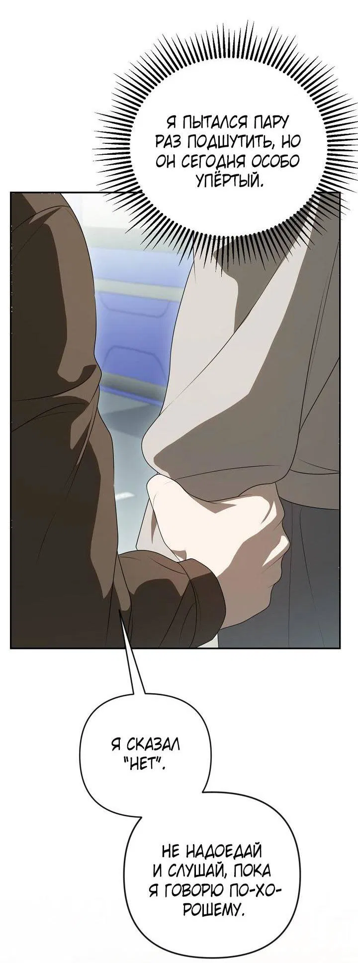 Манга Симбиотические отношения между нубом и олдом - Глава 26 Страница 38