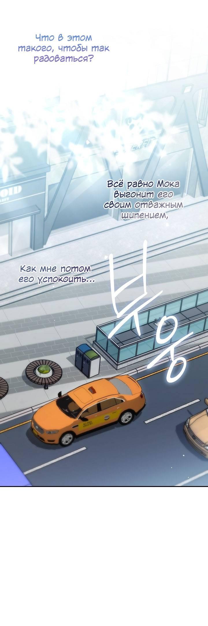 Манга Симбиотические отношения между нубом и олдом - Глава 26 Страница 57