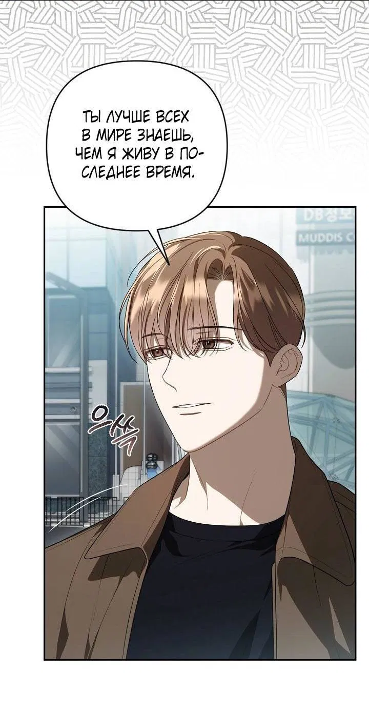 Манга Симбиотические отношения между нубом и олдом - Глава 26 Страница 11