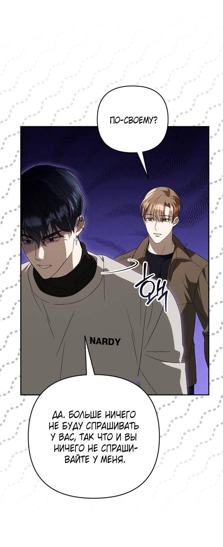 Манга Симбиотические отношения между нубом и олдом - Глава 26 Страница 16