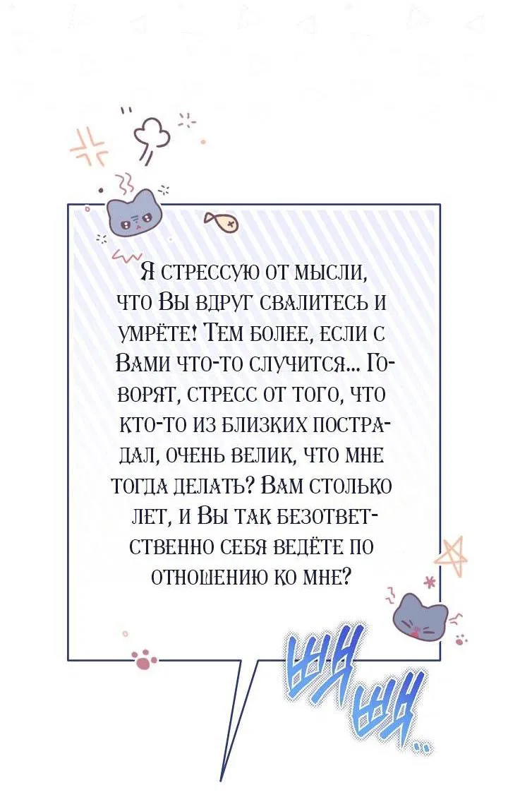 Манга Симбиотические отношения между нубом и олдом - Глава 26 Страница 20