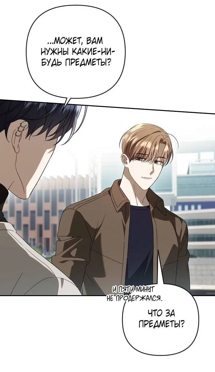 Манга Симбиотические отношения между нубом и олдом - Глава 26 Страница 18