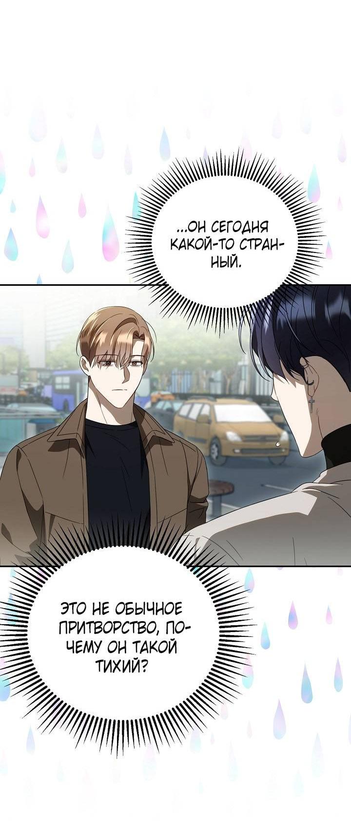Манга Симбиотические отношения между нубом и олдом - Глава 26 Страница 52