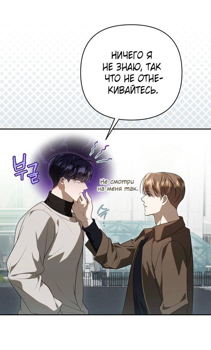 Манга Симбиотические отношения между нубом и олдом - Глава 26 Страница 12