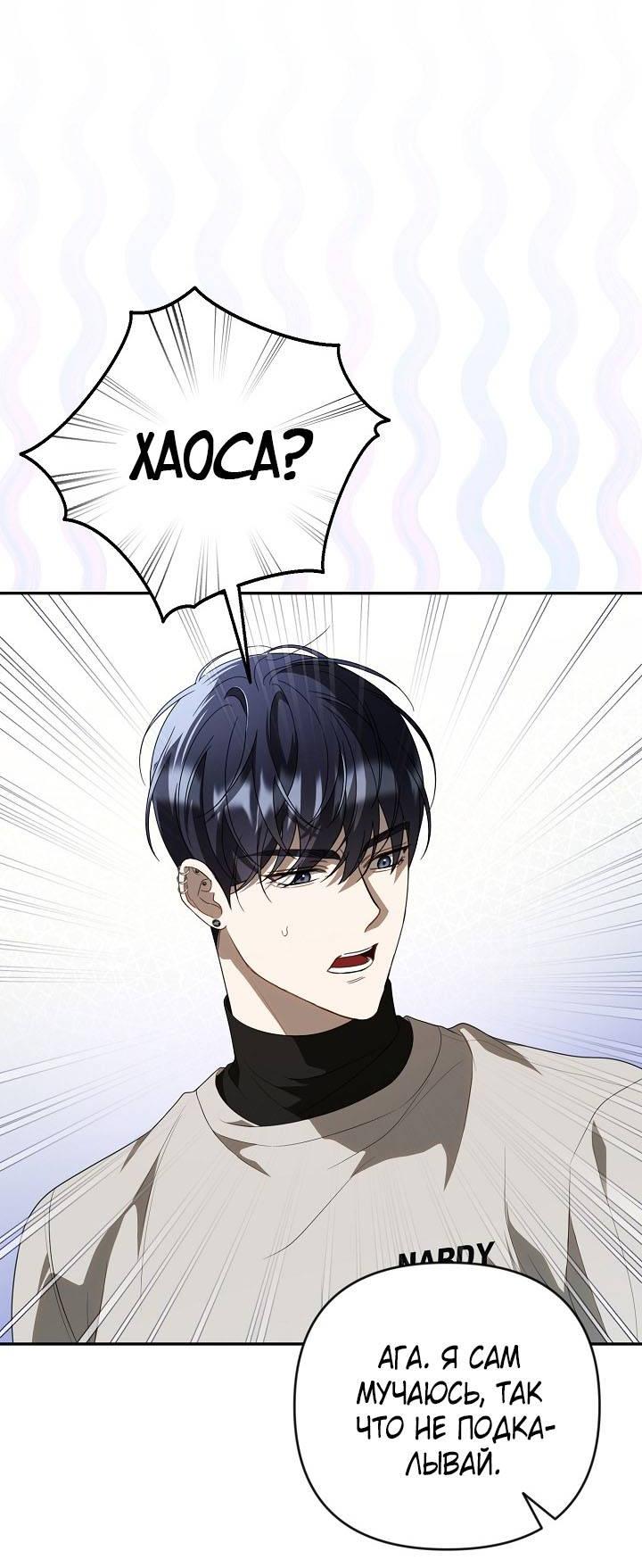 Манга Симбиотические отношения между нубом и олдом - Глава 26 Страница 24