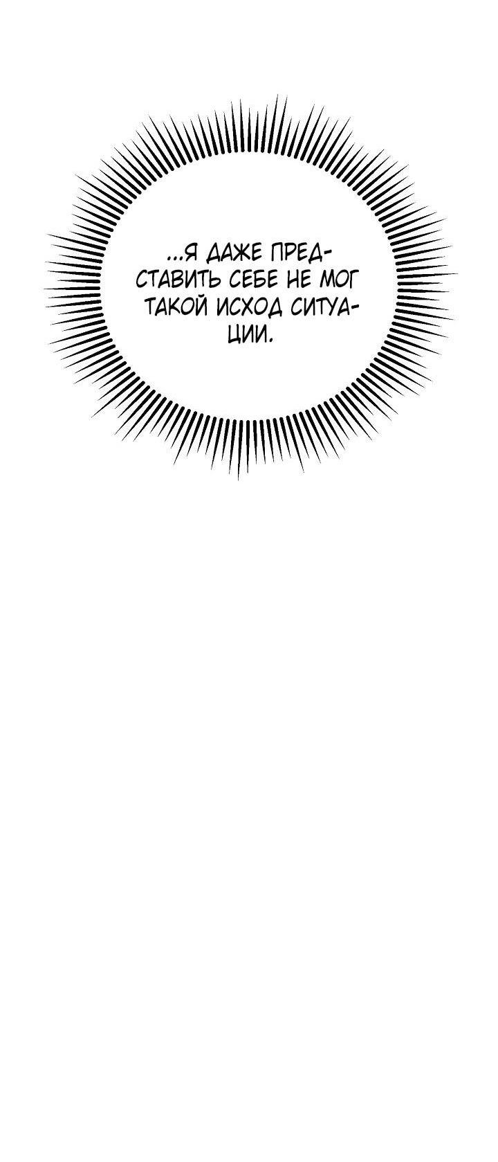 Манга Симбиотические отношения между нубом и олдом - Глава 26 Страница 61