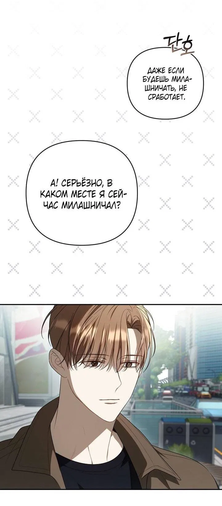 Манга Симбиотические отношения между нубом и олдом - Глава 26 Страница 37