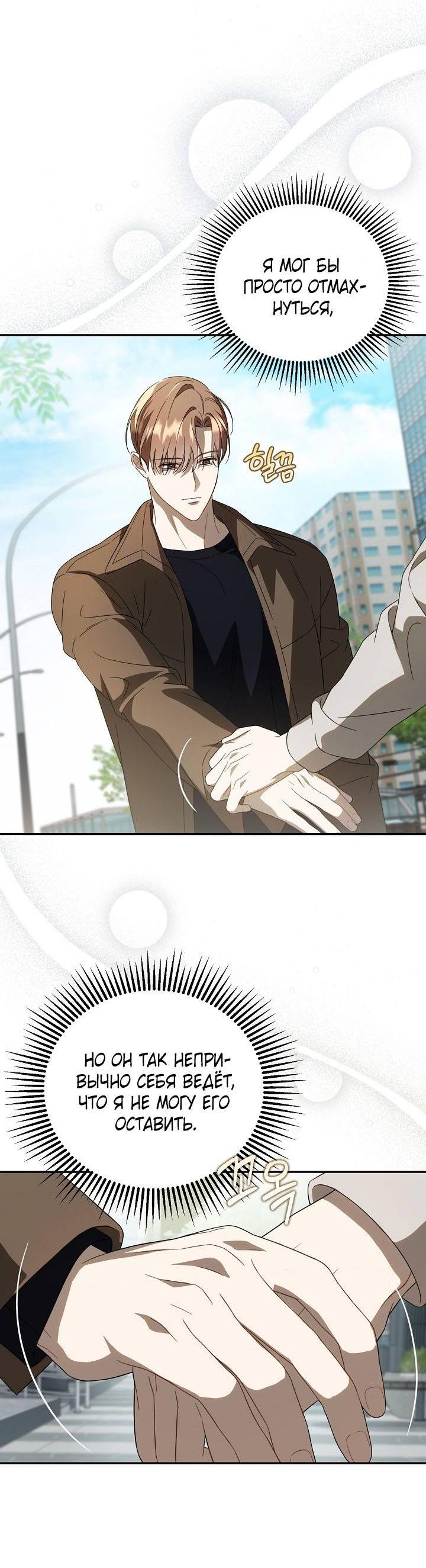 Манга Симбиотические отношения между нубом и олдом - Глава 26 Страница 43