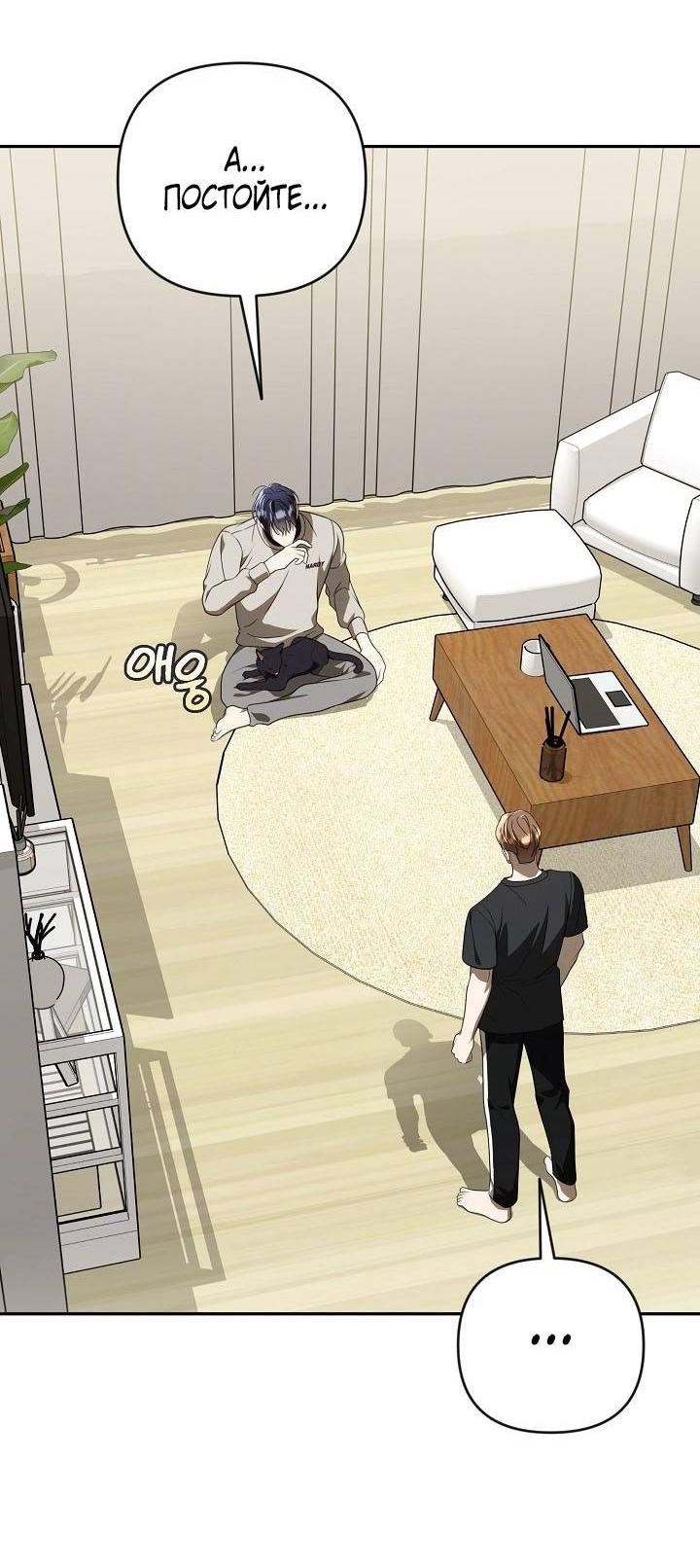 Манга Симбиотические отношения между нубом и олдом - Глава 26 Страница 60