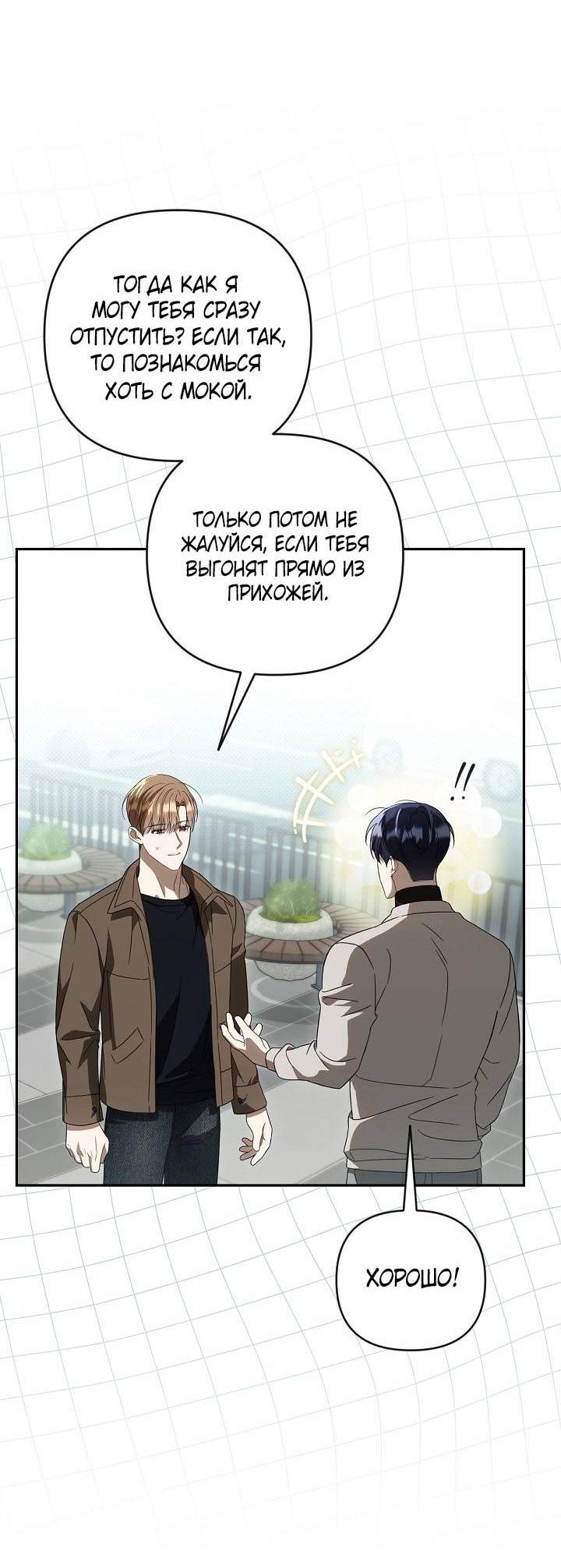 Манга Симбиотические отношения между нубом и олдом - Глава 26 Страница 54