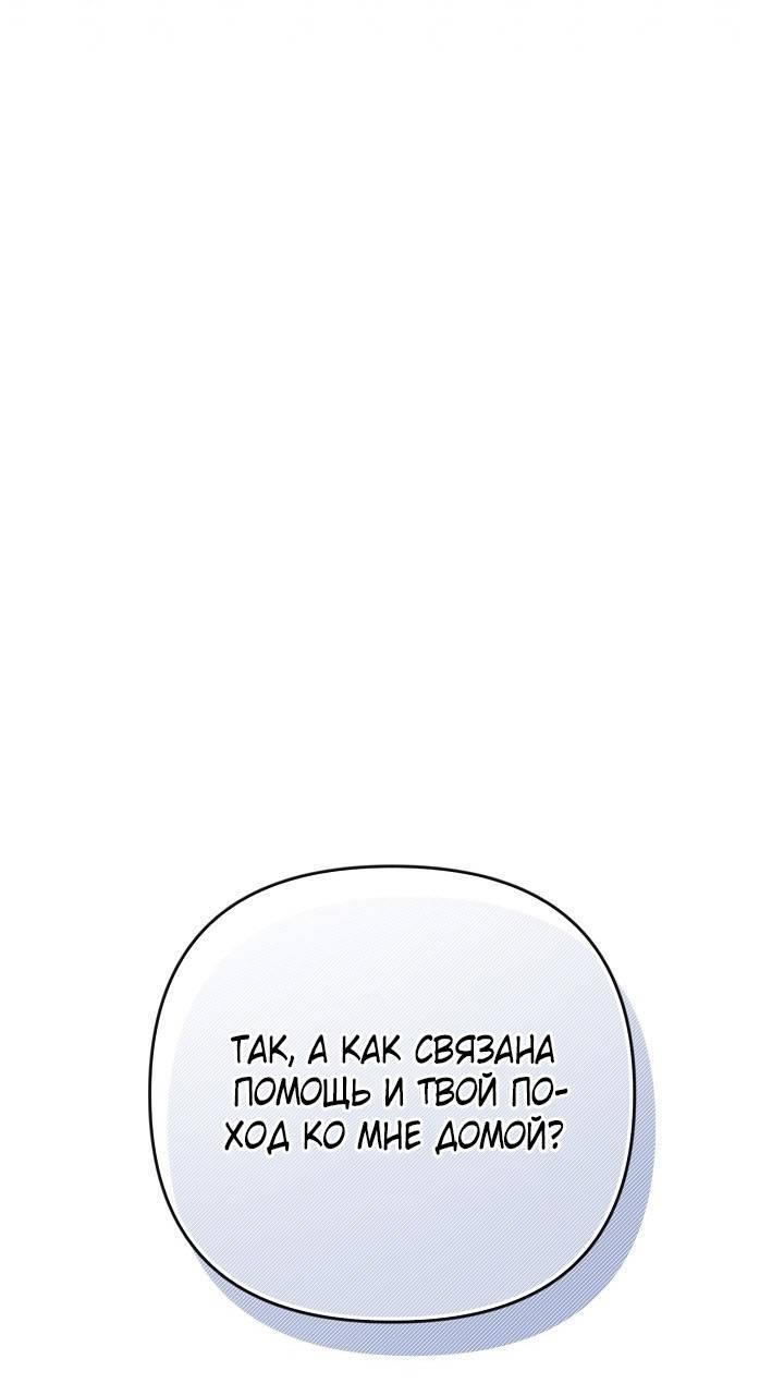 Манга Симбиотические отношения между нубом и олдом - Глава 26 Страница 32