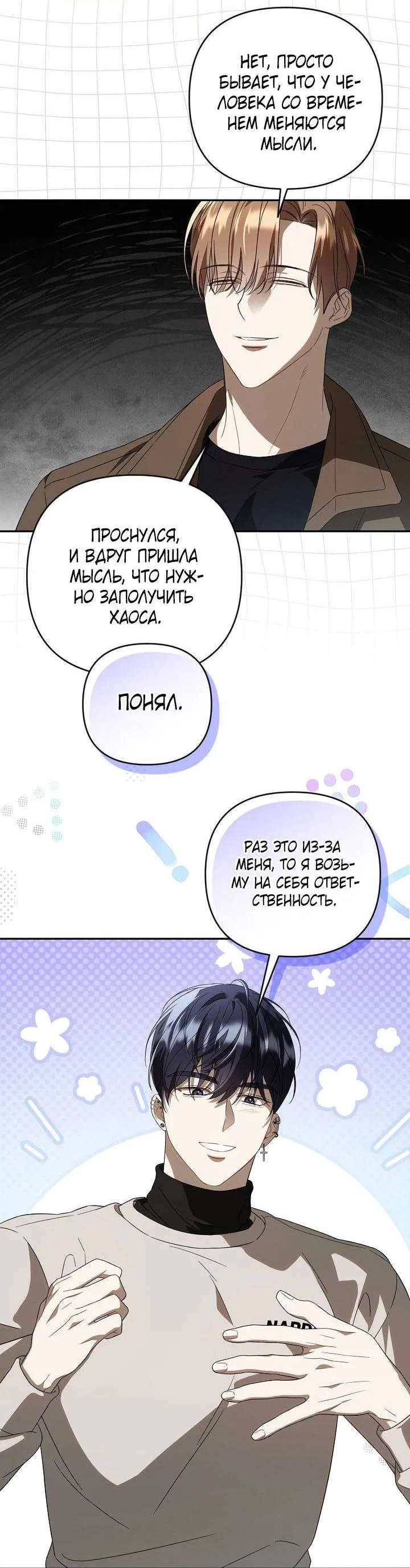 Манга Симбиотические отношения между нубом и олдом - Глава 26 Страница 30