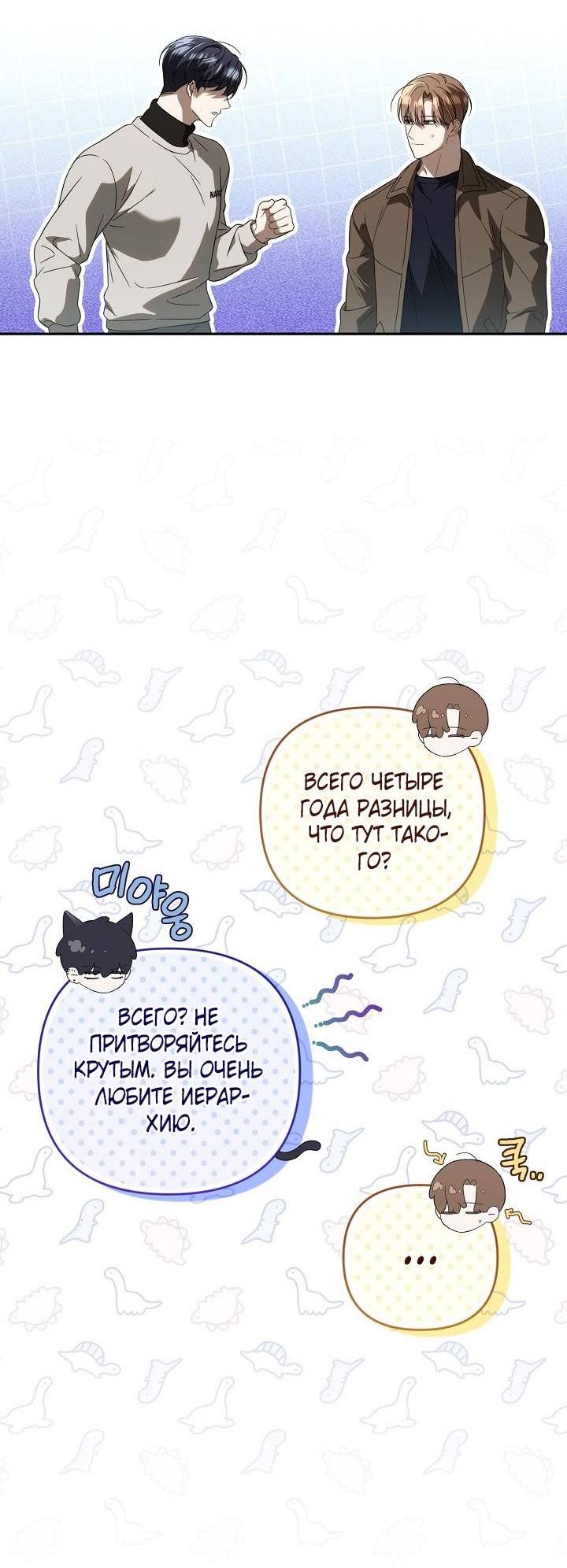Манга Симбиотические отношения между нубом и олдом - Глава 26 Страница 21