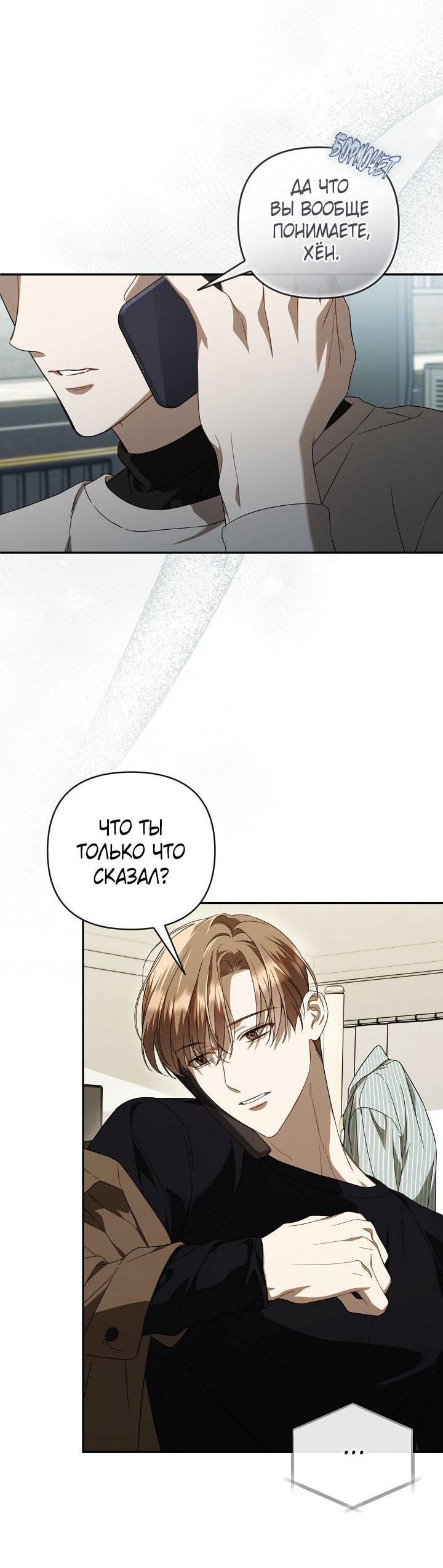 Манга Симбиотические отношения между нубом и олдом - Глава 26 Страница 5