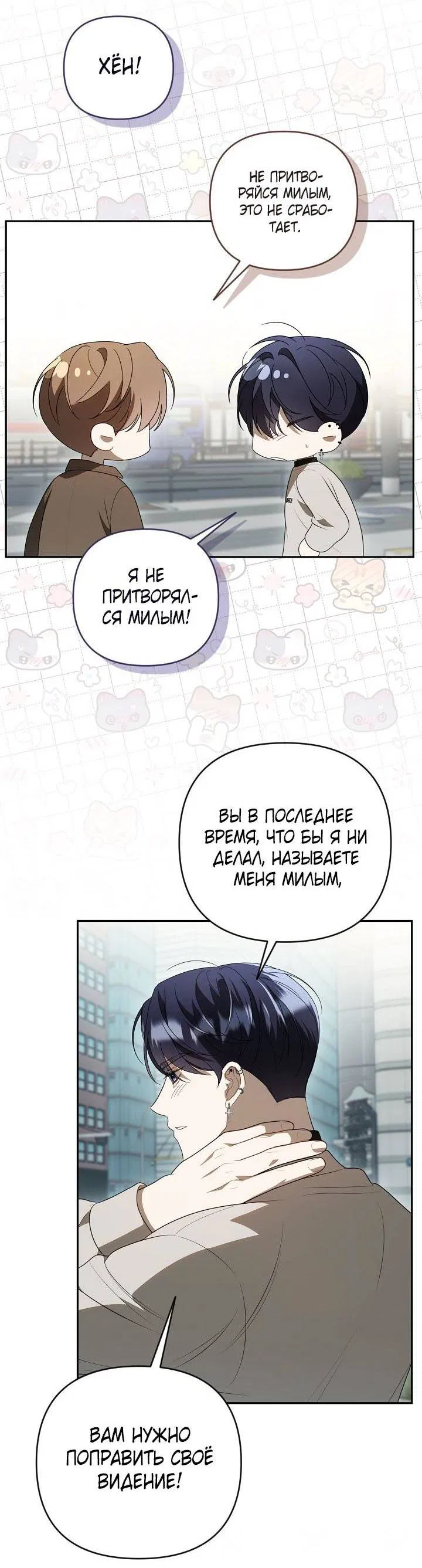 Манга Симбиотические отношения между нубом и олдом - Глава 26 Страница 36