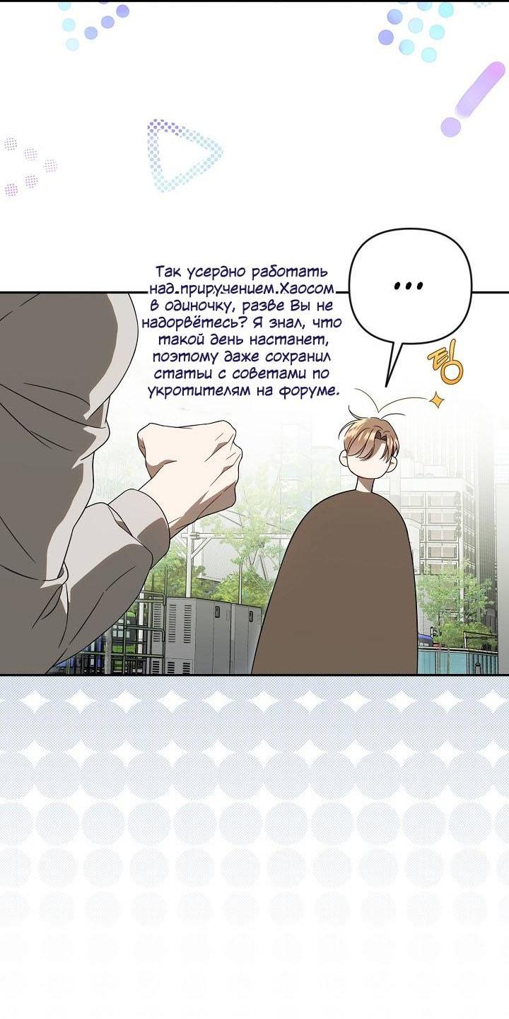 Манга Симбиотические отношения между нубом и олдом - Глава 26 Страница 31