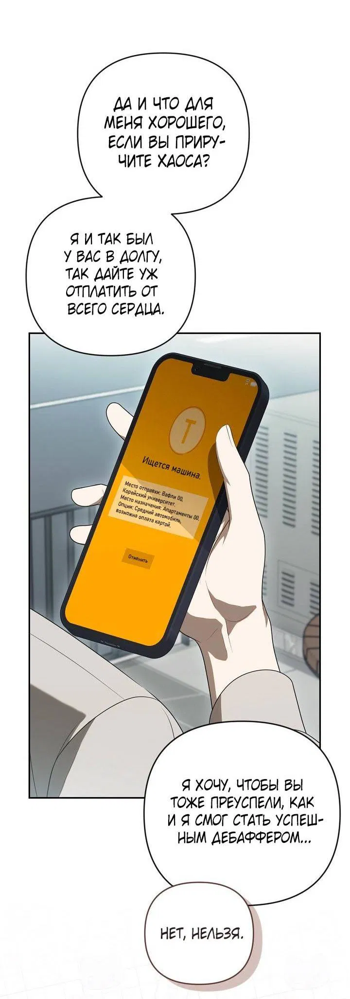 Манга Симбиотические отношения между нубом и олдом - Глава 26 Страница 35