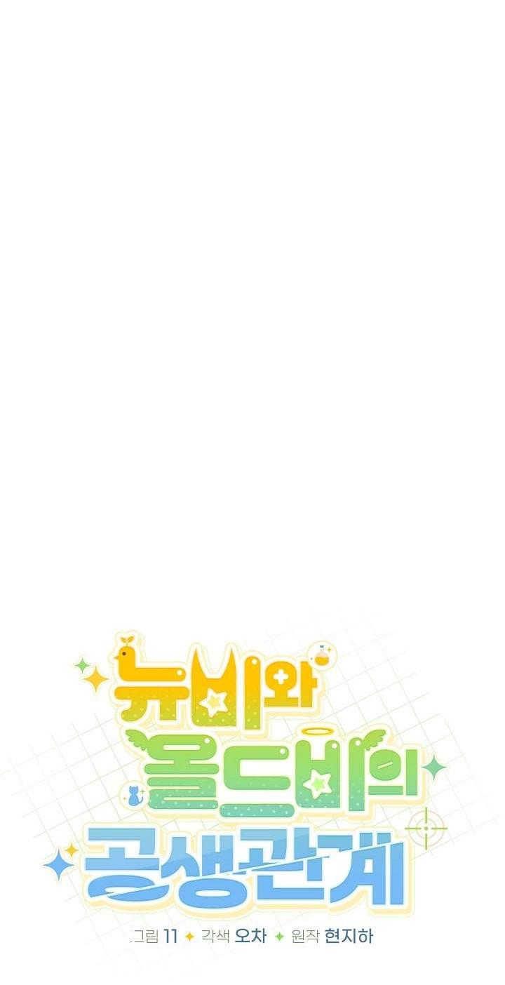 Манга Симбиотические отношения между нубом и олдом - Глава 26 Страница 8