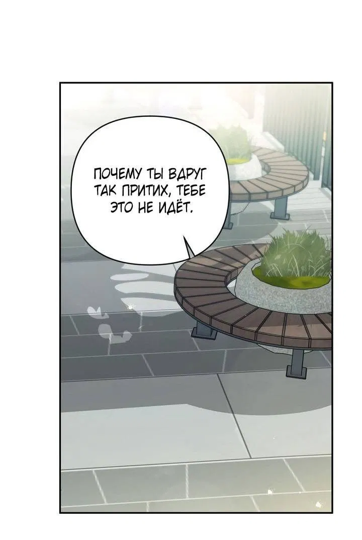 Манга Симбиотические отношения между нубом и олдом - Глава 26 Страница 45