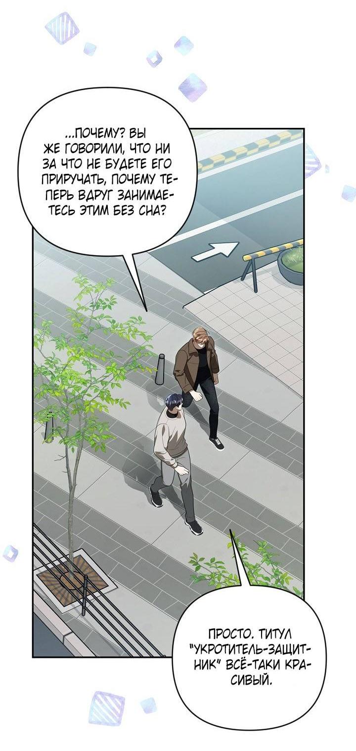 Манга Симбиотические отношения между нубом и олдом - Глава 26 Страница 25