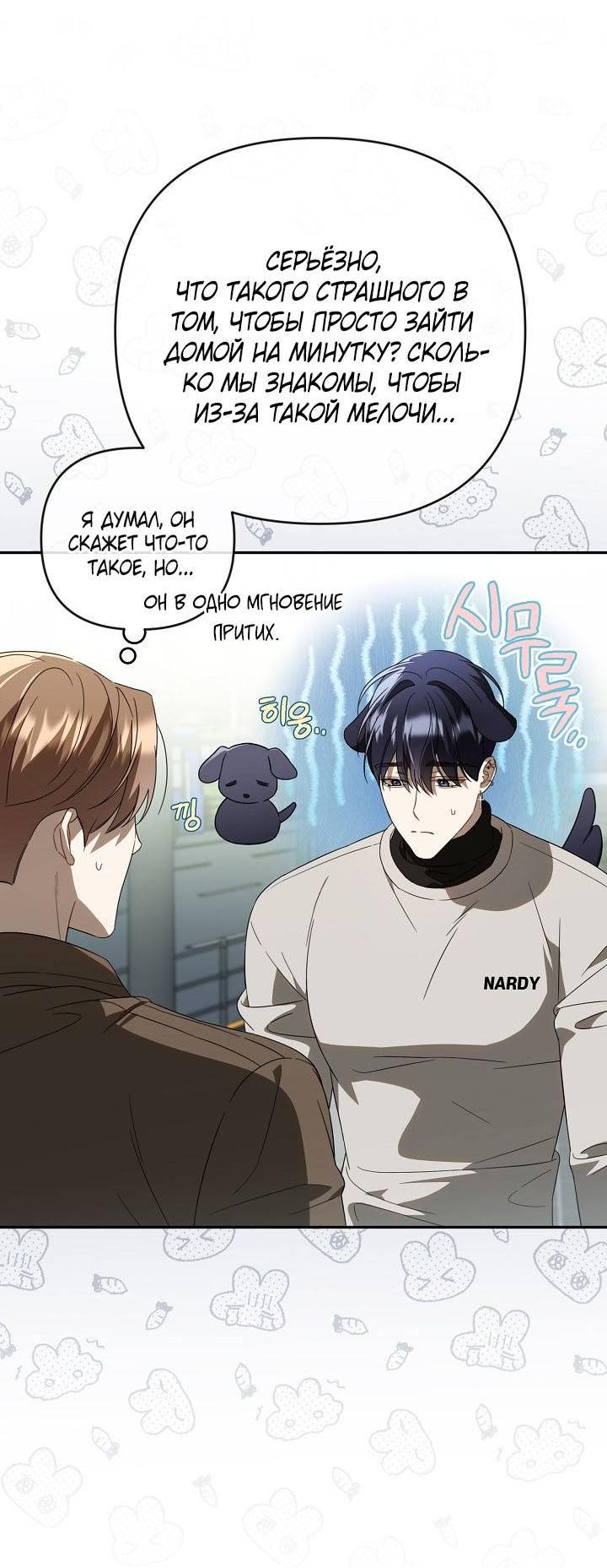 Манга Симбиотические отношения между нубом и олдом - Глава 26 Страница 40